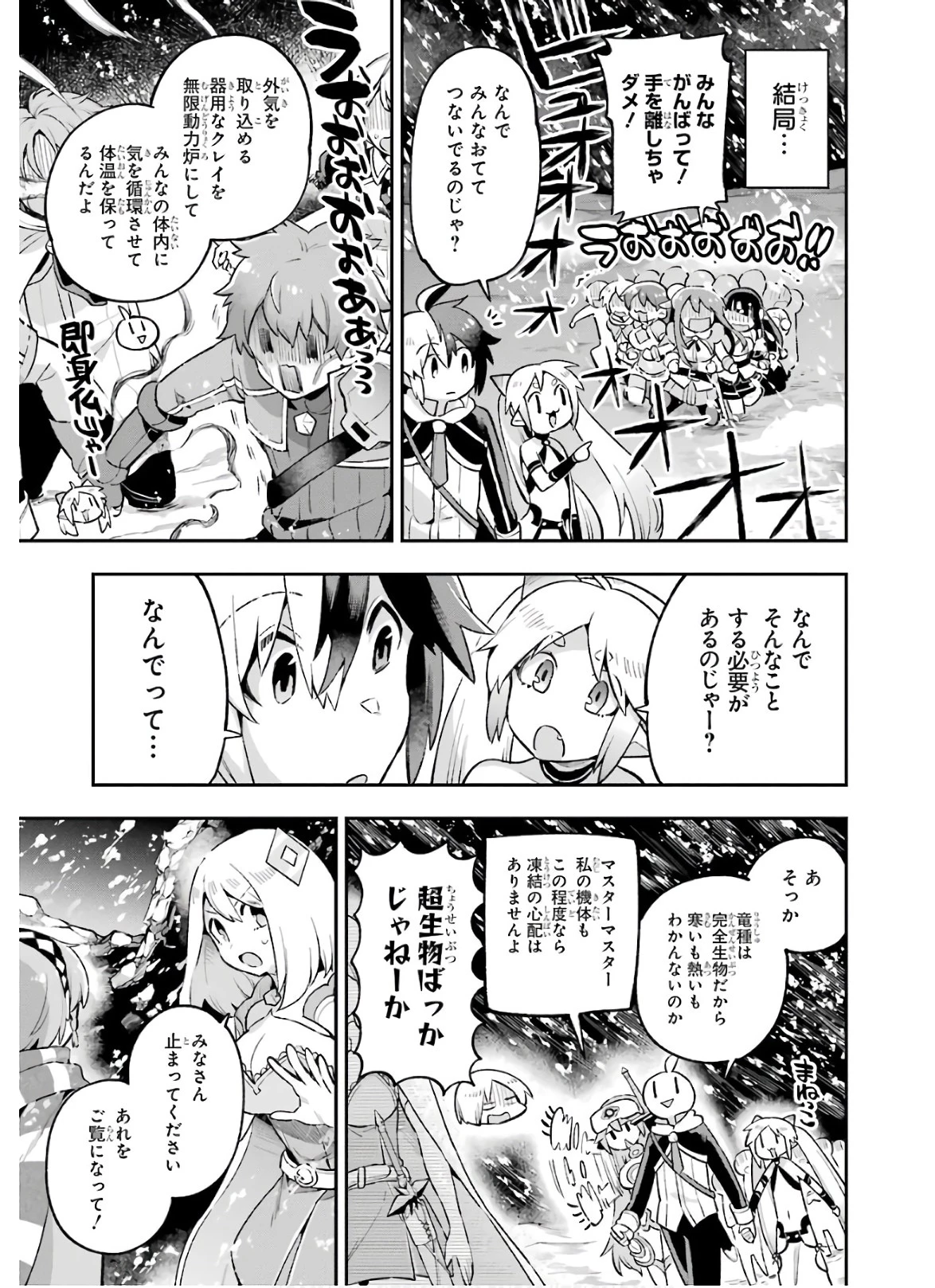 英雄教室 第33話 - 26