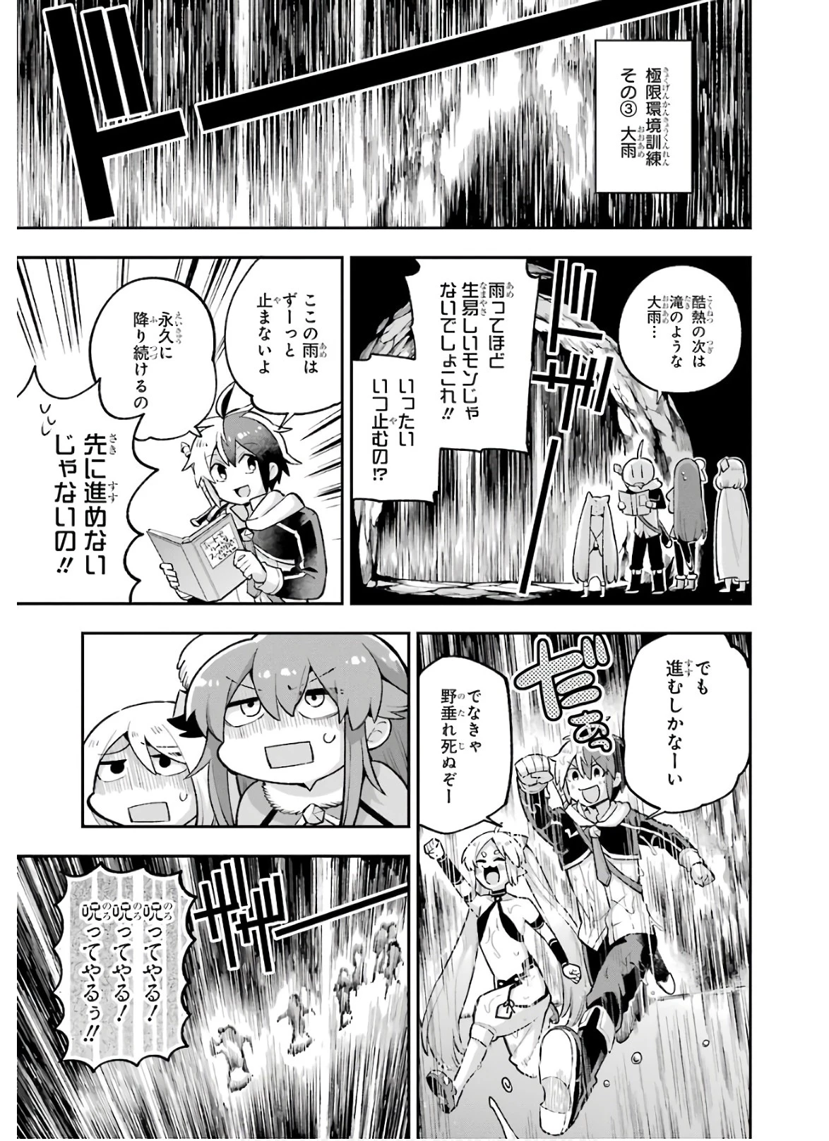 英雄教室 第33話 - 38