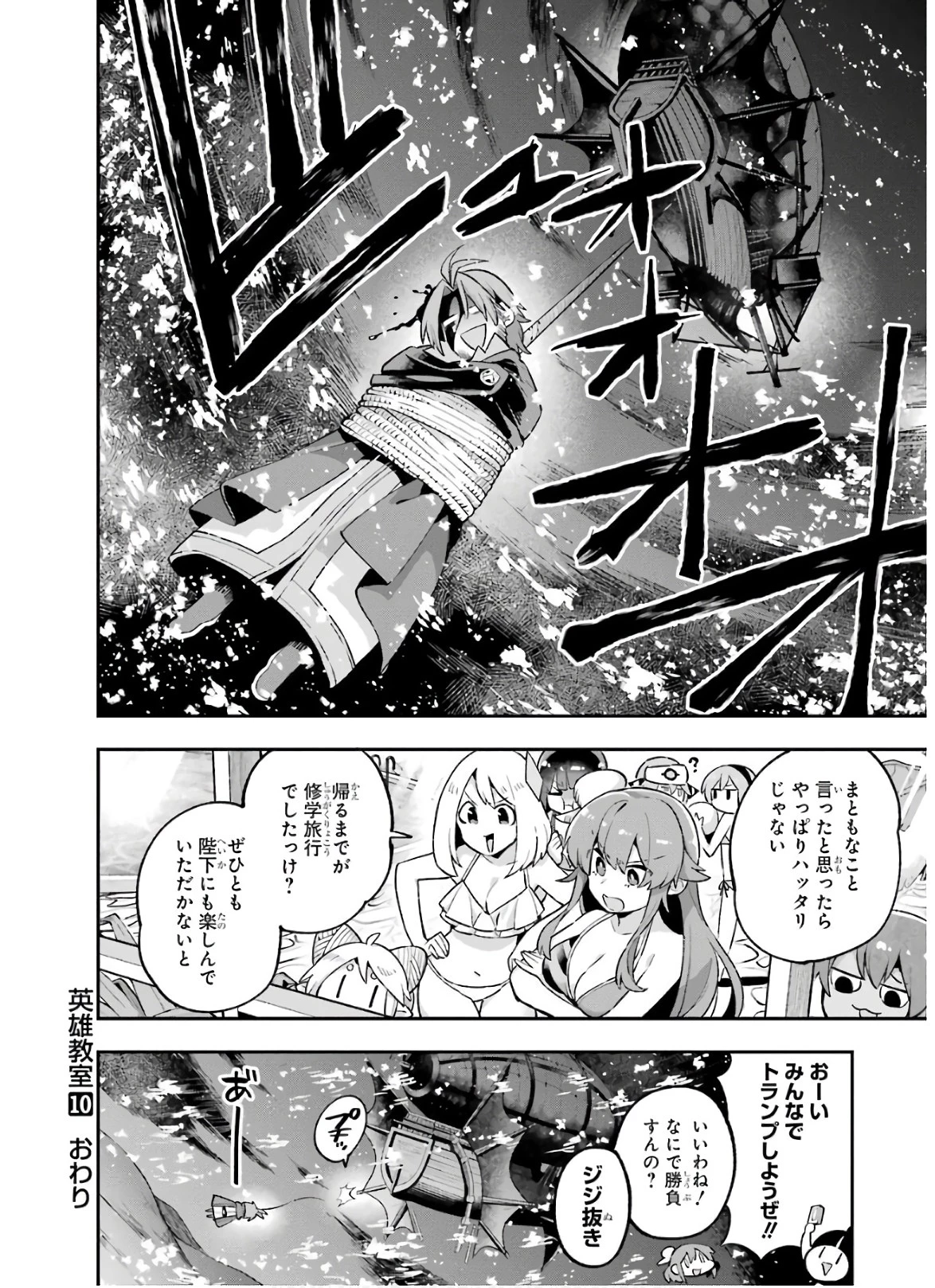 英雄教室 第33話 - 45