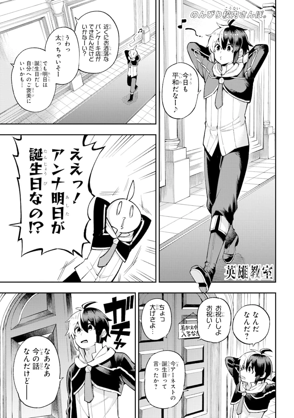 英雄教室 第34話 - 1