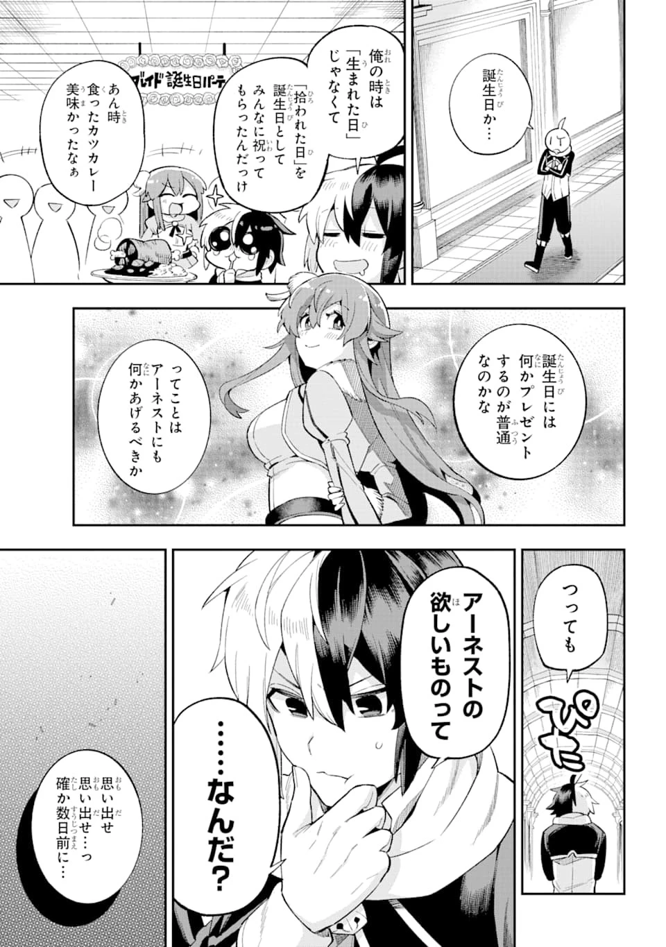 英雄教室 第34話 - 5