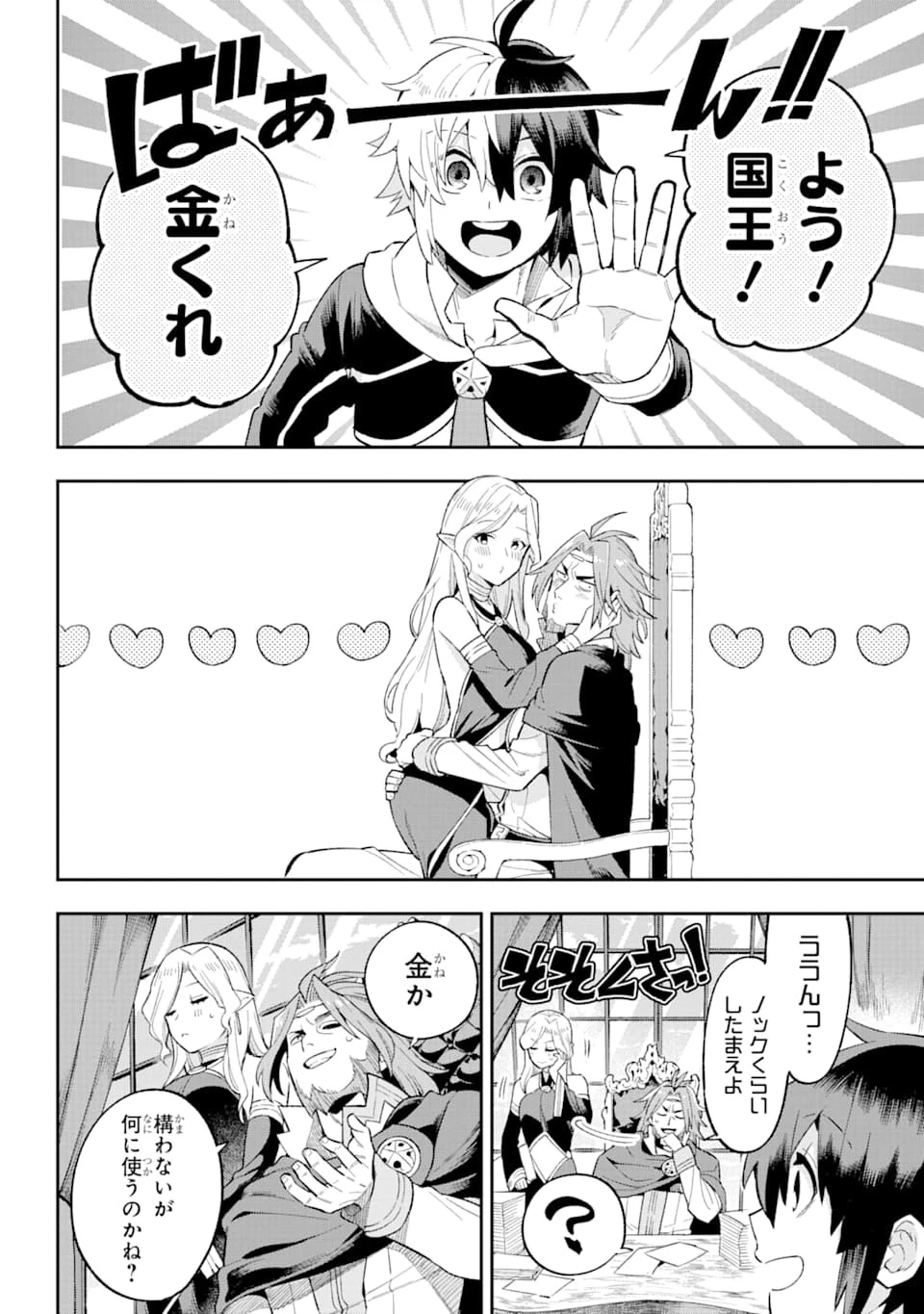 英雄教室 第34話 - 8
