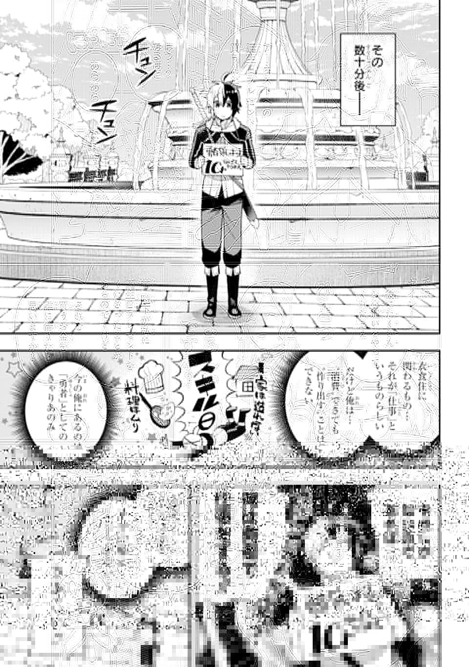 英雄教室 第34話 - 9