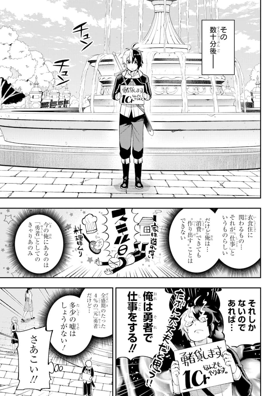英雄教室 第34話 - 11