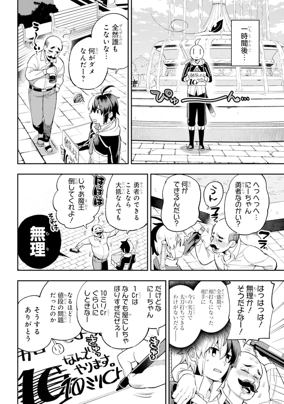 英雄教室 第34話 - 12