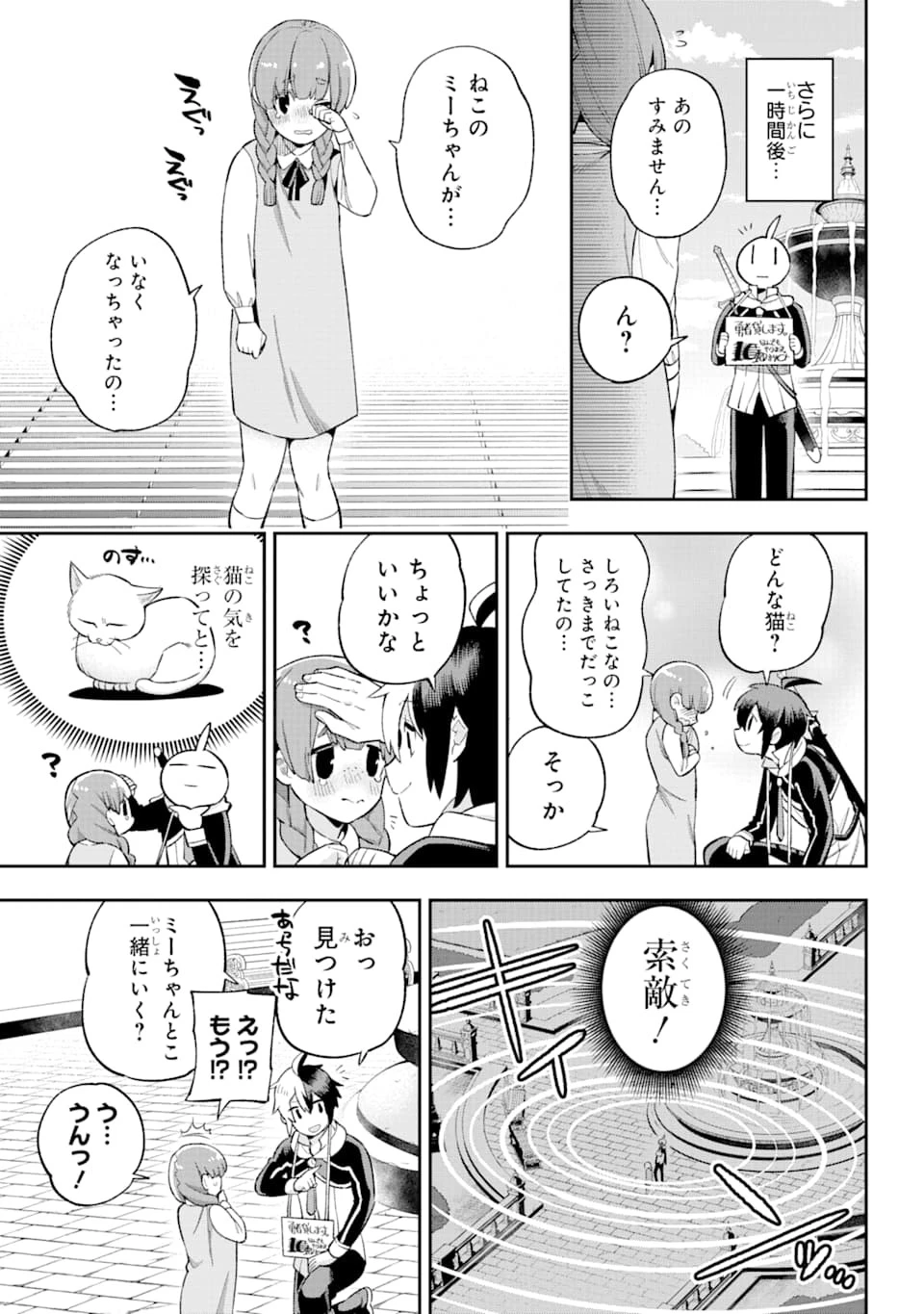 英雄教室 第34話 - 13
