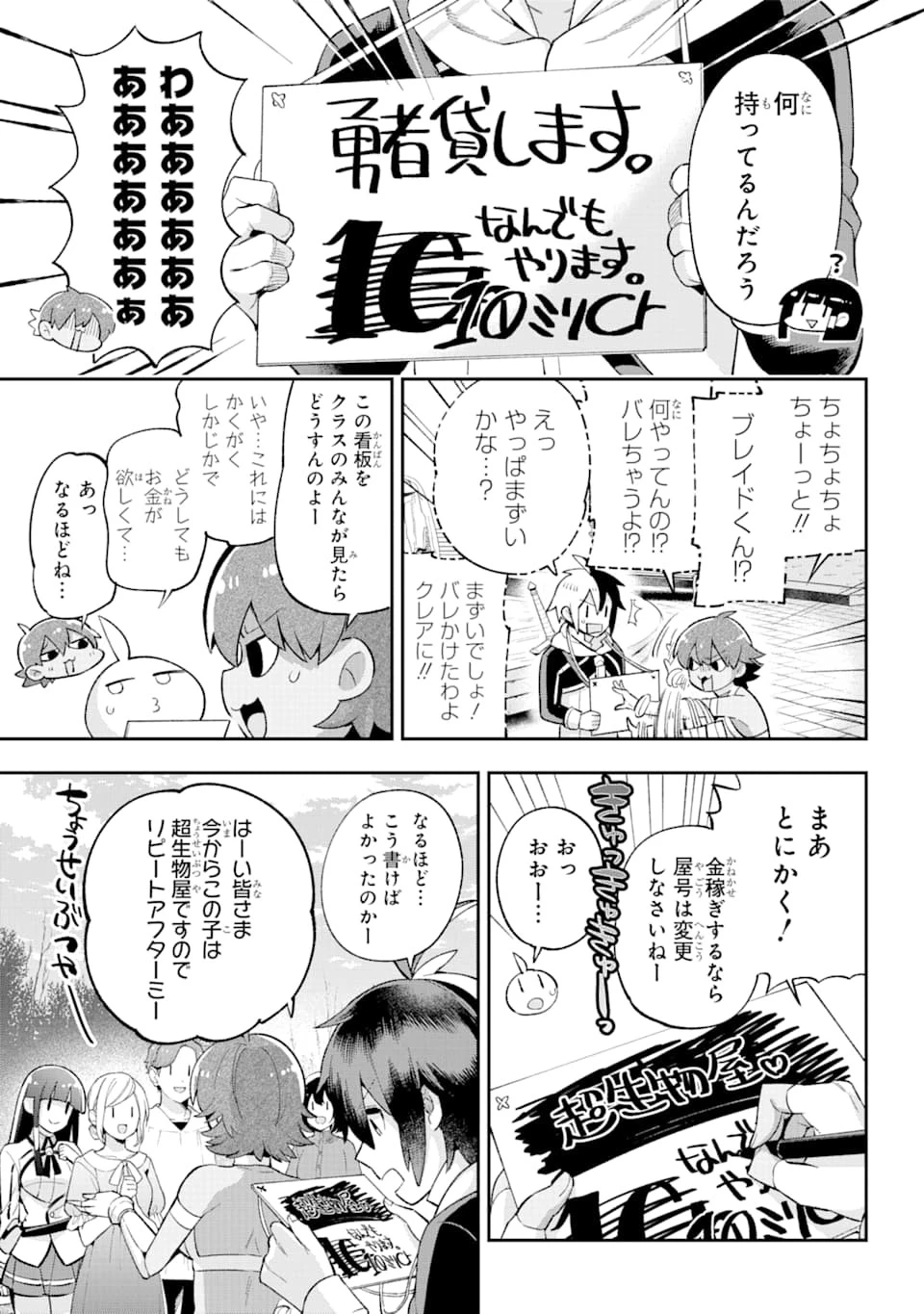 英雄教室 第34話 - 17
