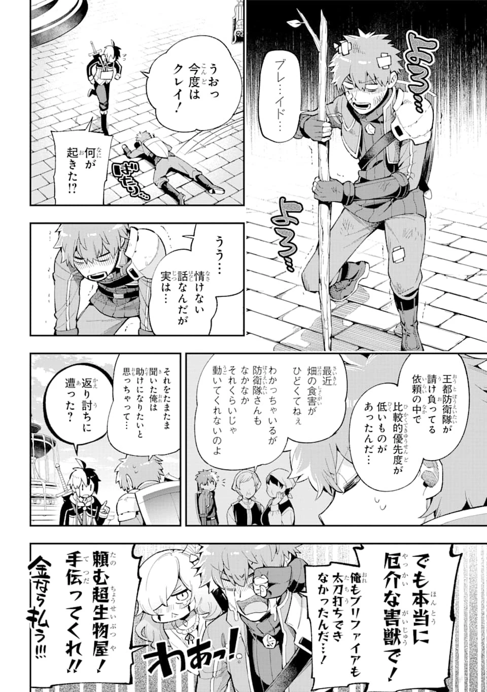 英雄教室 第34話 - 20
