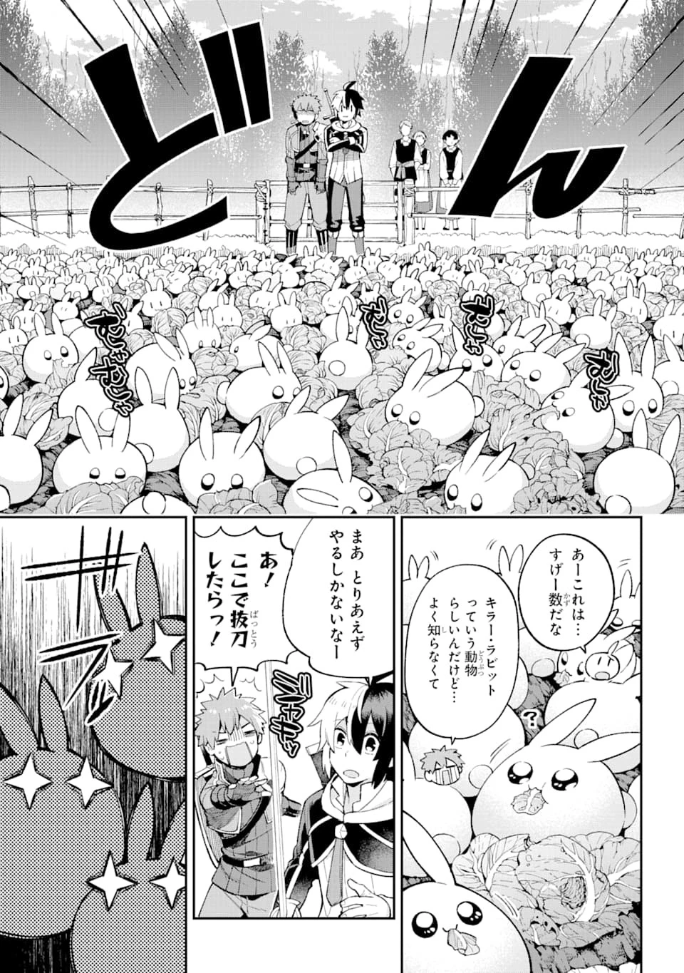 英雄教室 第34話 - 21