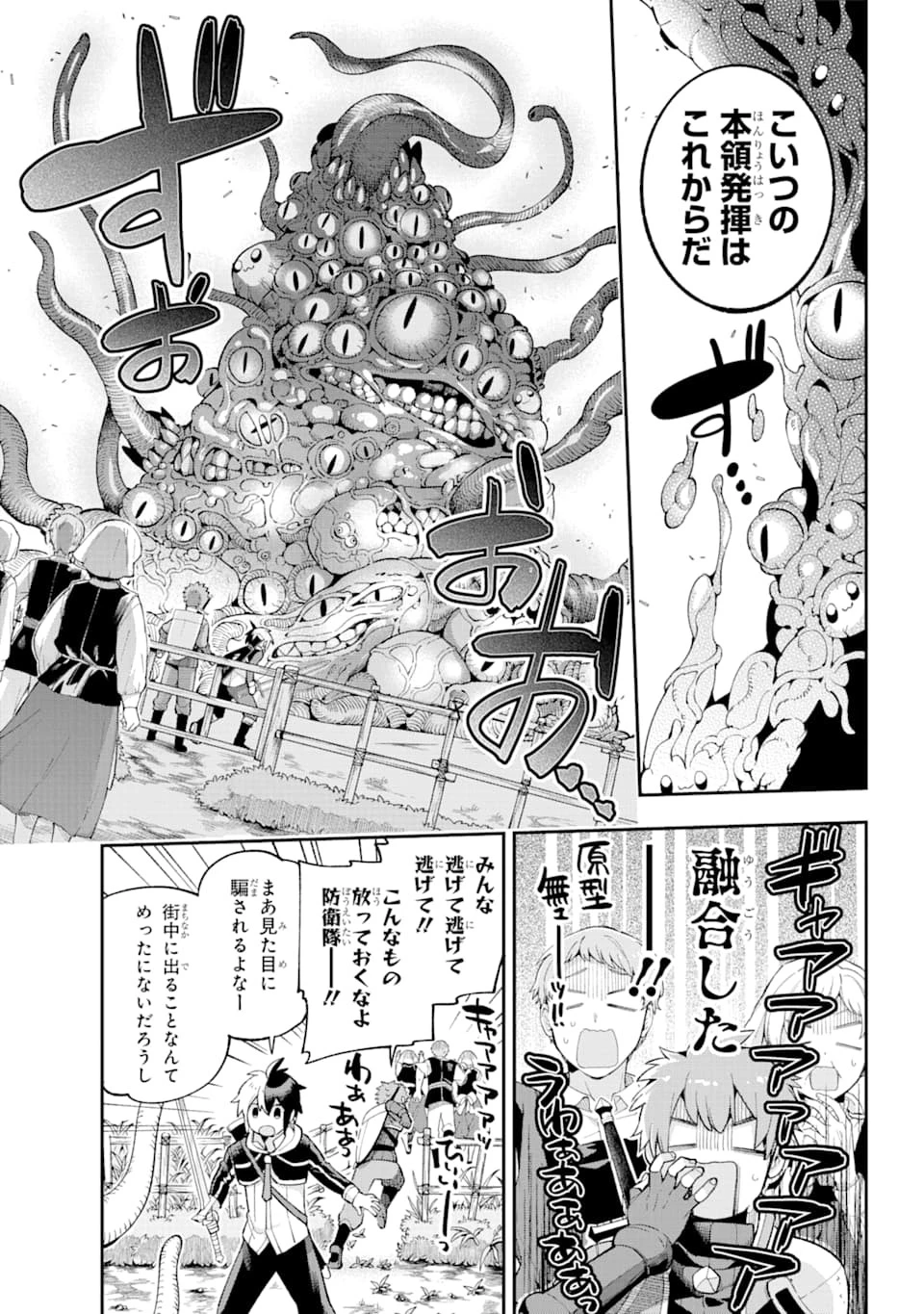英雄教室 第34話 - 23