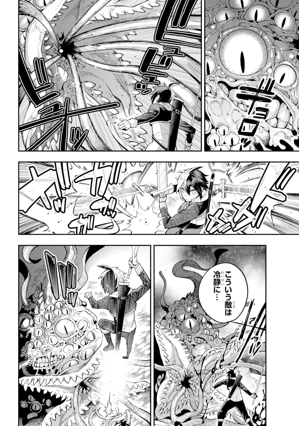 英雄教室 第34話 - 24
