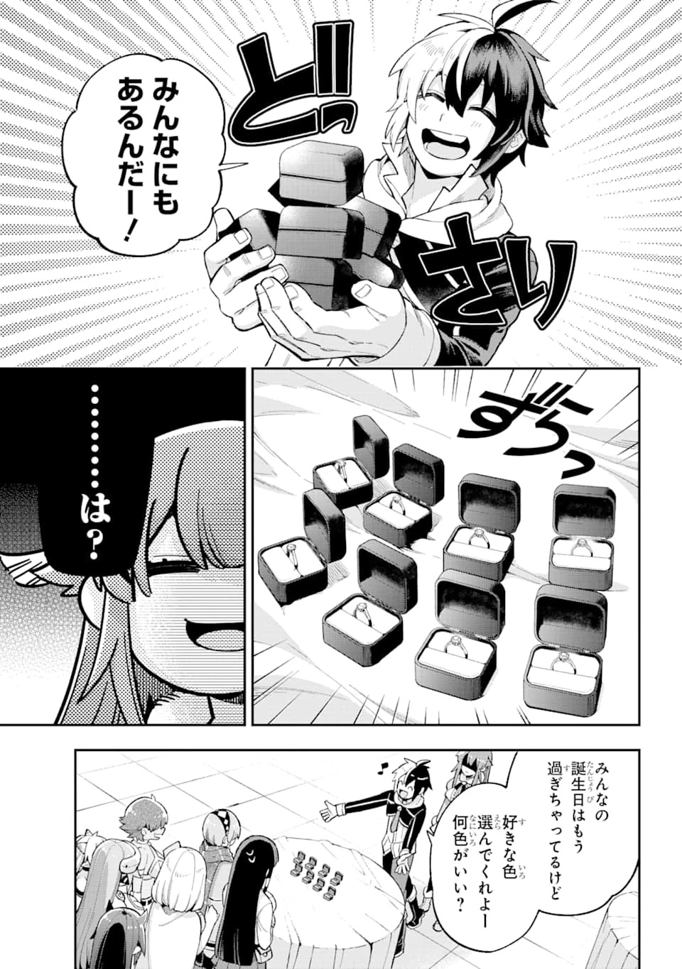 英雄教室 第34話 - 35