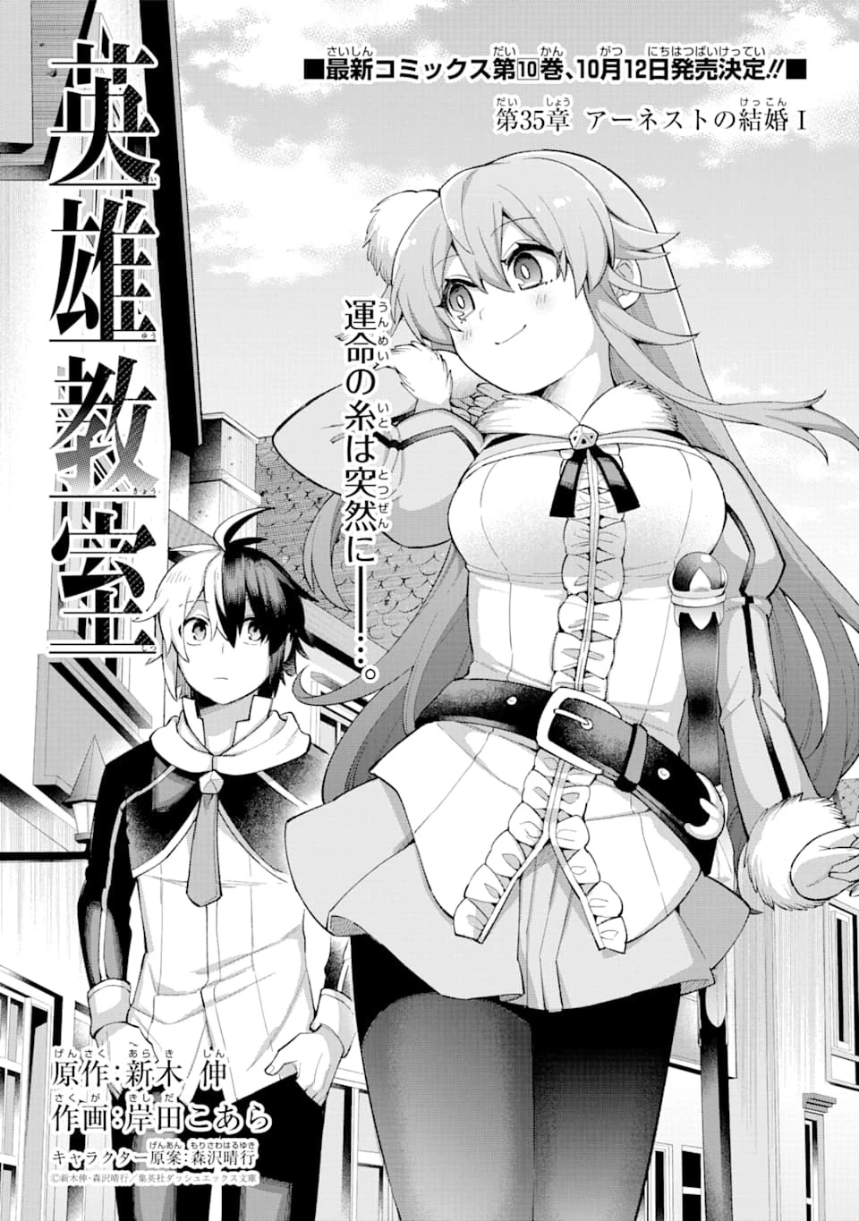 英雄教室 第35話 - 1