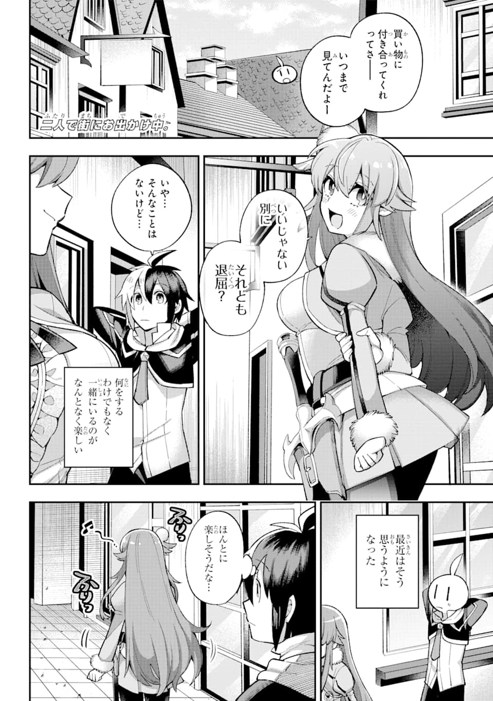 英雄教室 第35話 - 2