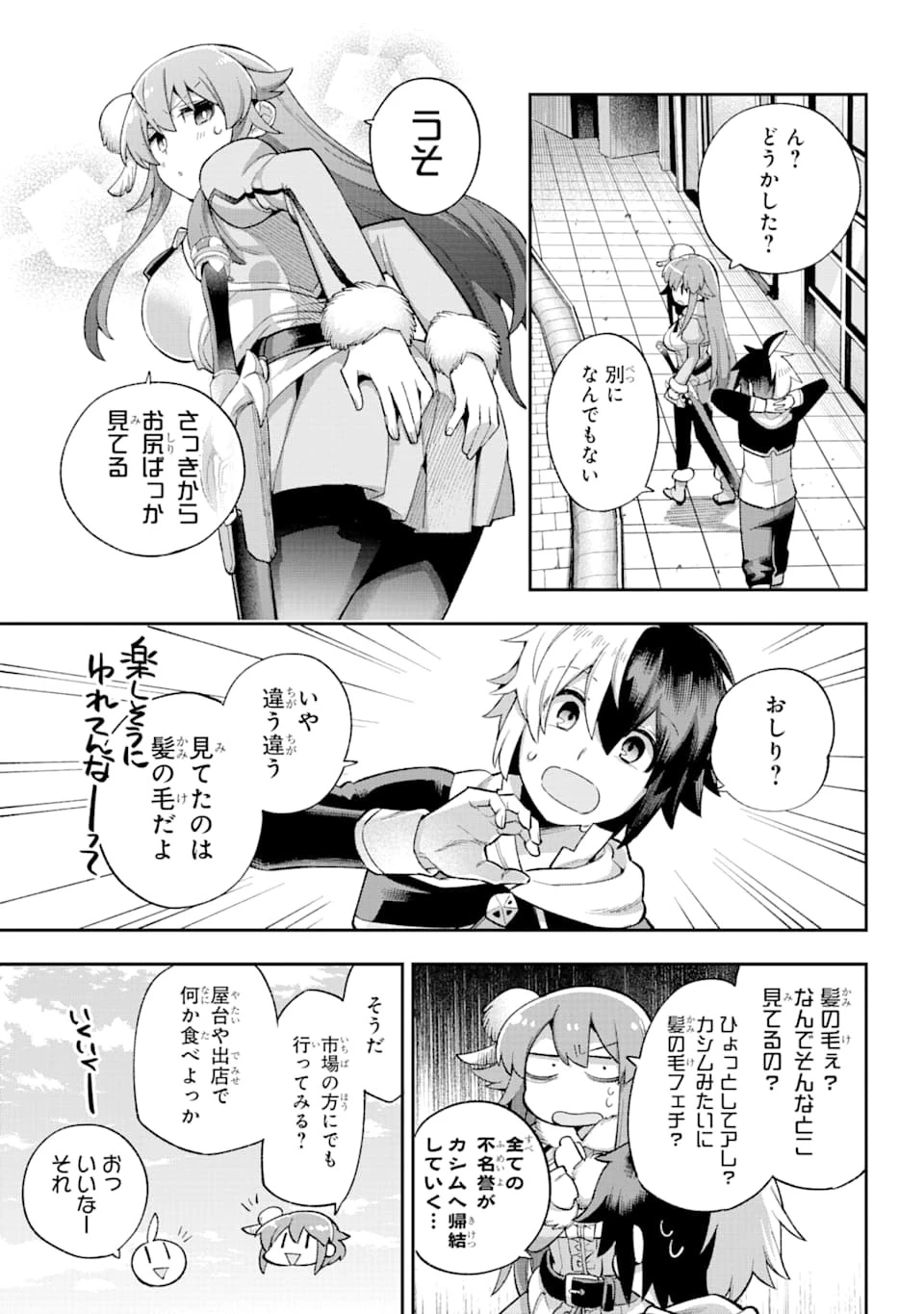 英雄教室 第35話 - 3