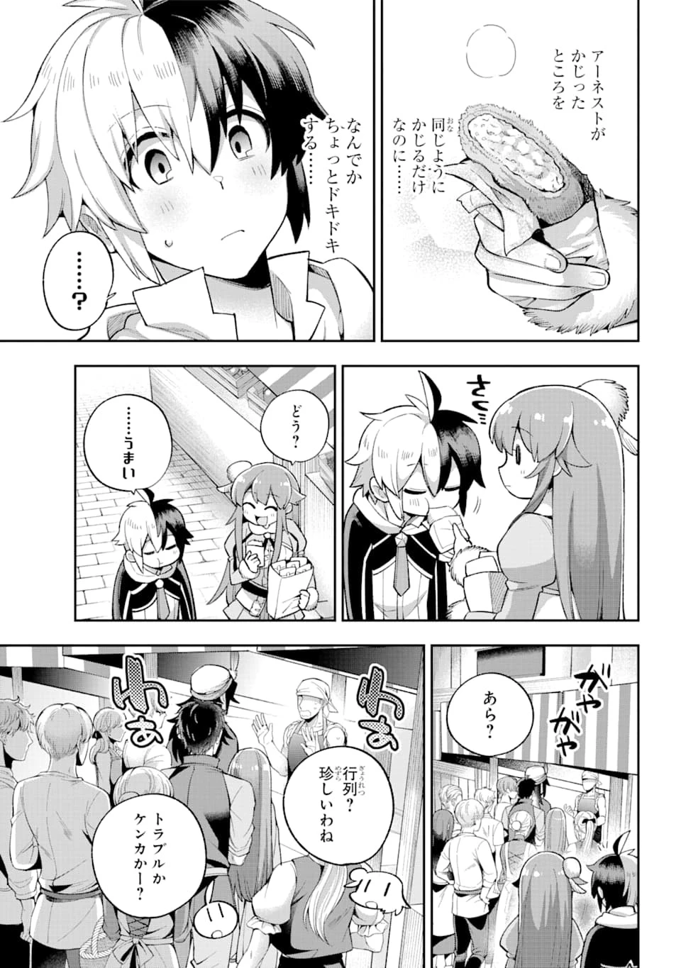 英雄教室 第35話 - 5