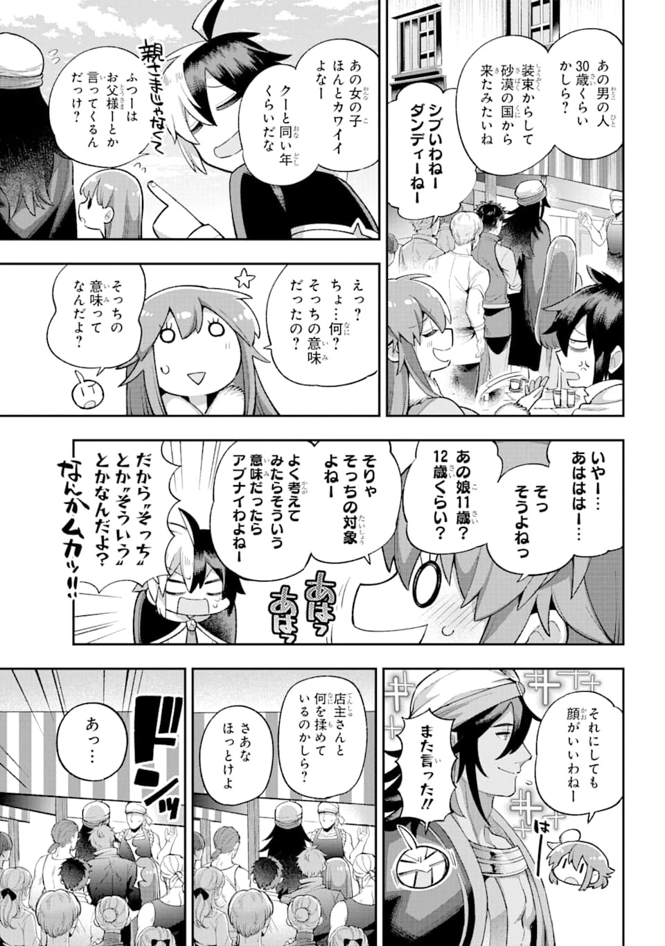 英雄教室 第35話 - 7