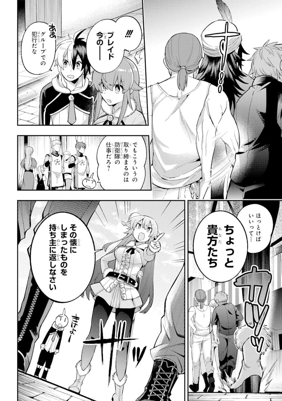 英雄教室 第35話 - 8