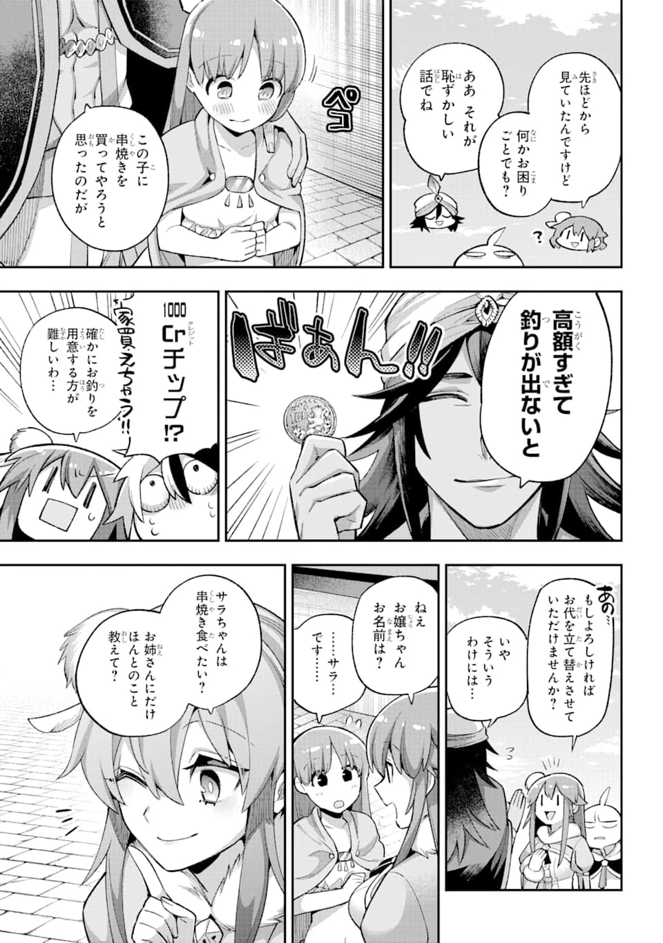 英雄教室 第35話 - 13