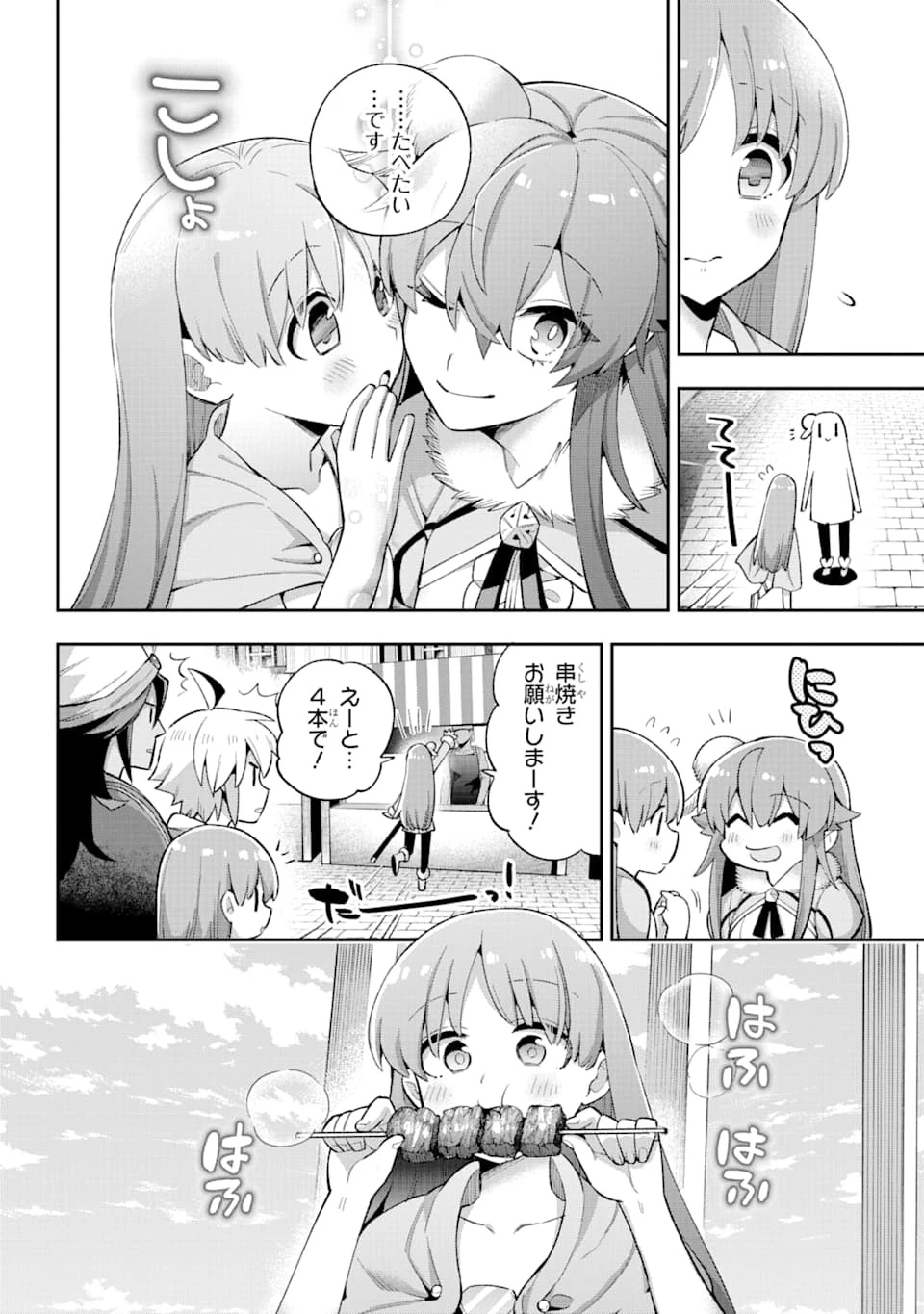 英雄教室 第35話 - 14
