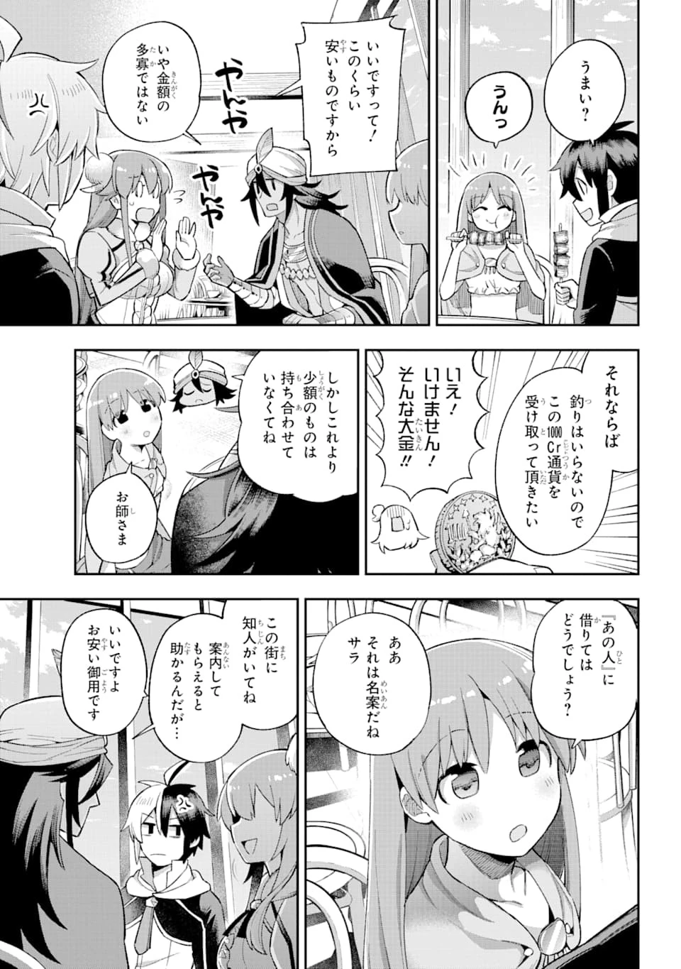 英雄教室 第35話 - 15