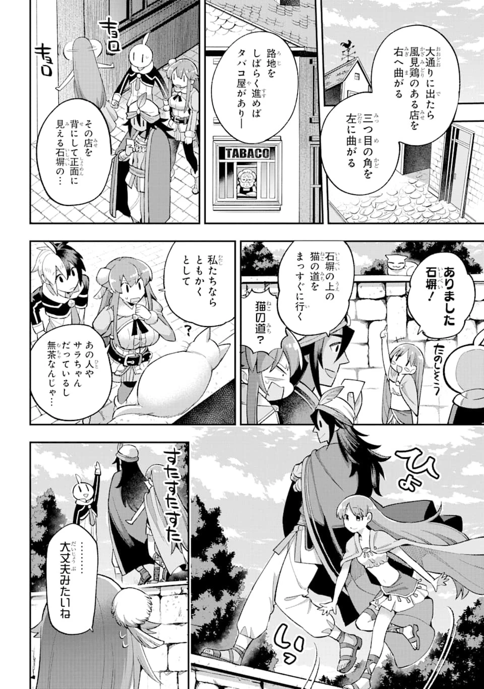 英雄教室 第35話 - 16