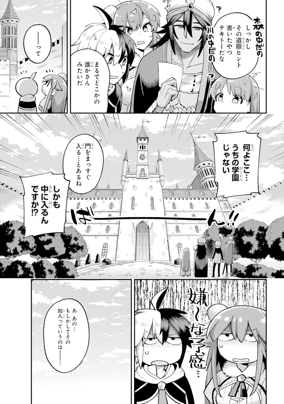 英雄教室 第35話 - 17