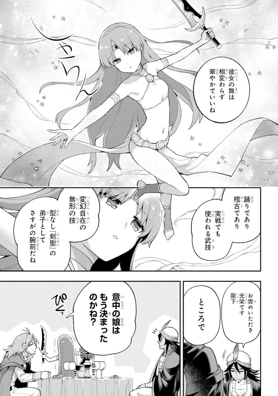 英雄教室 第35話 - 19