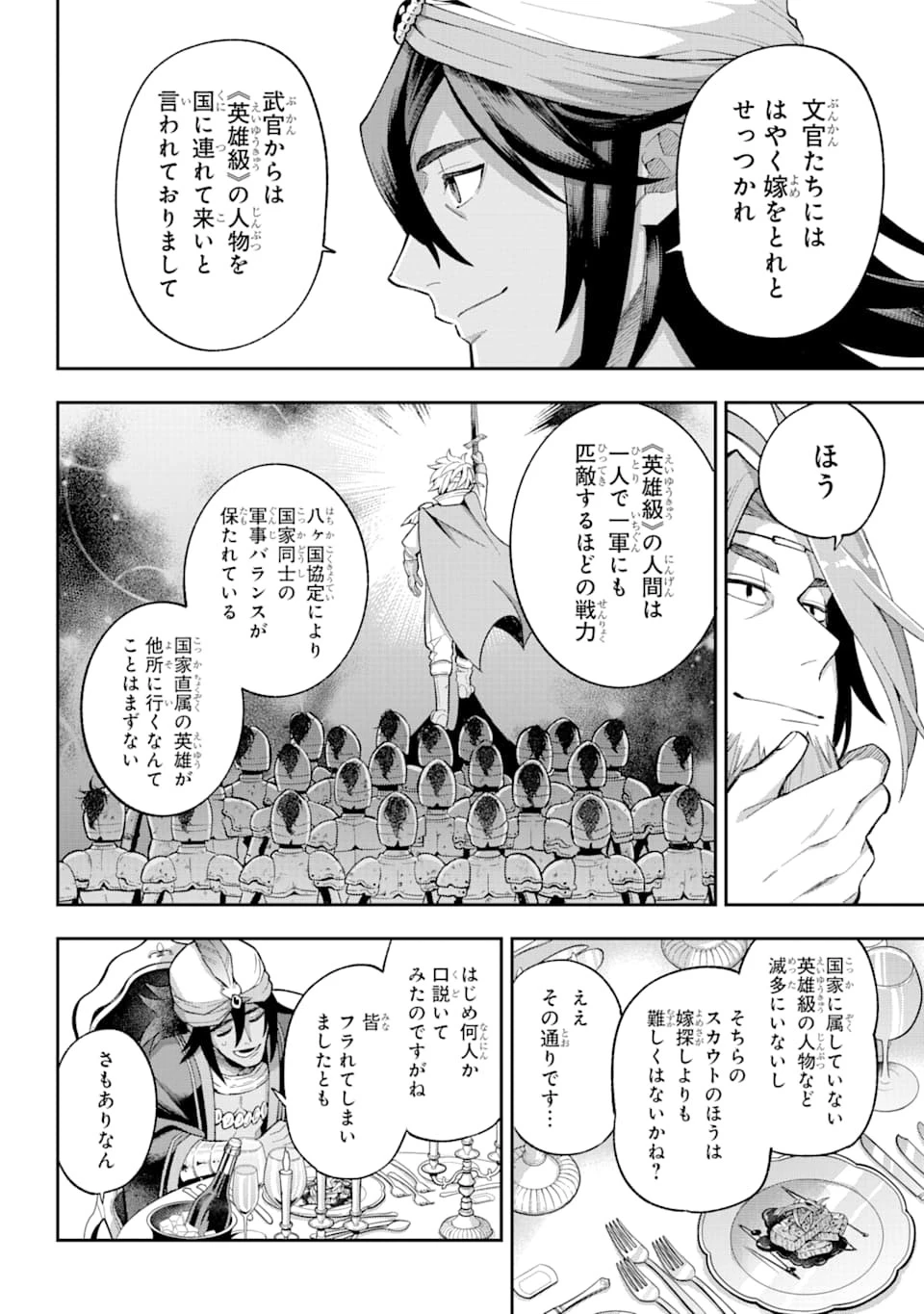 英雄教室 第35話 - 20