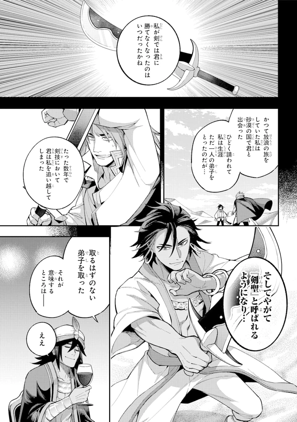 英雄教室 第35話 - 23