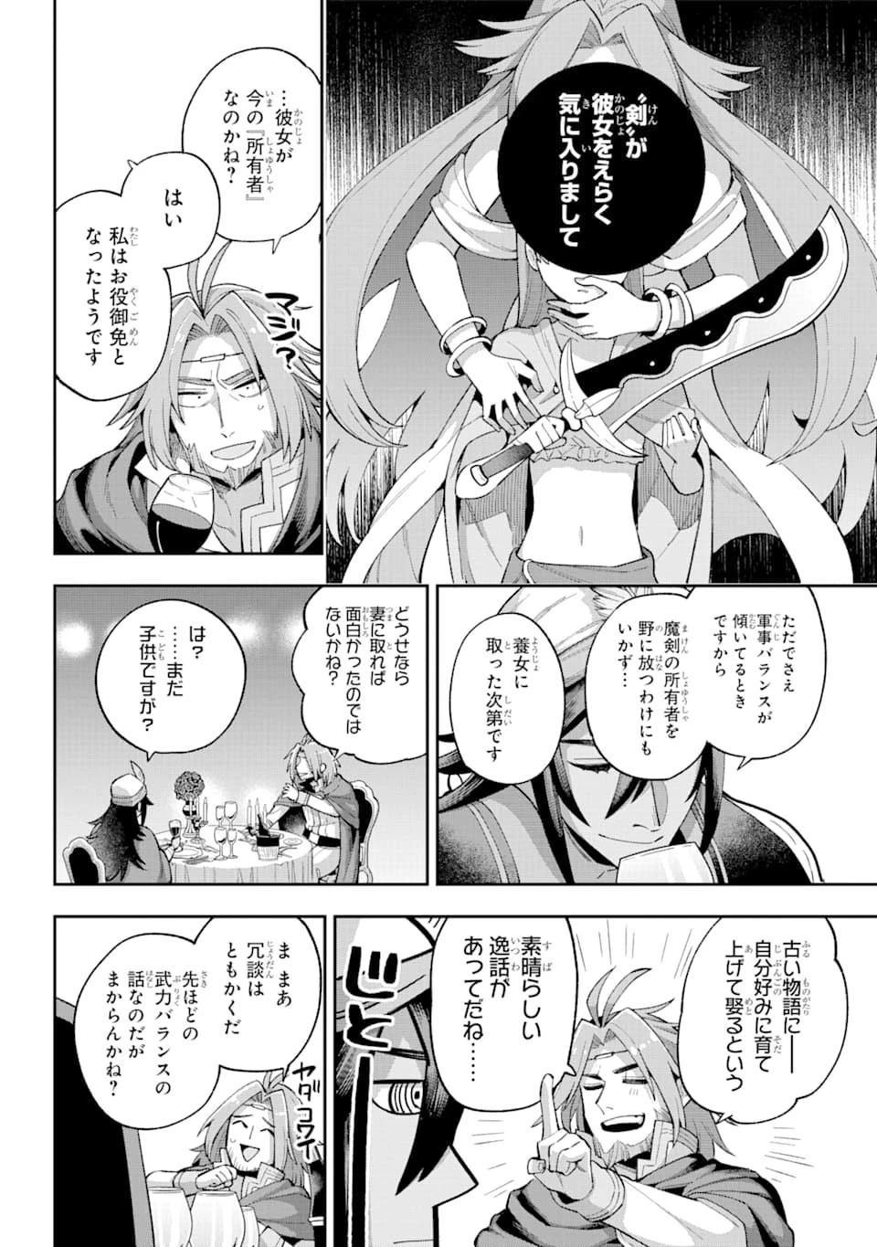 英雄教室 第35話 - 24