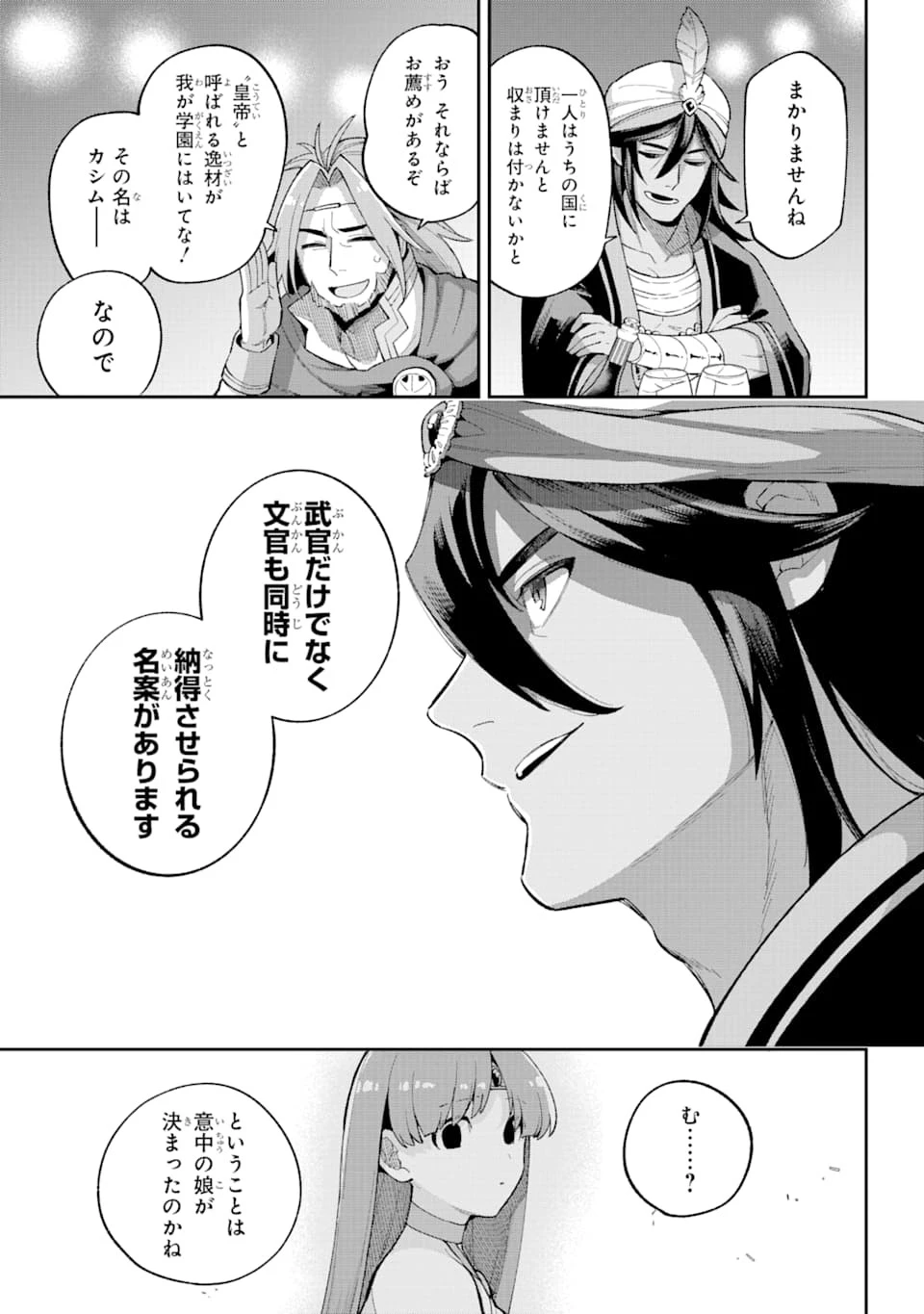 英雄教室 第35話 - 25