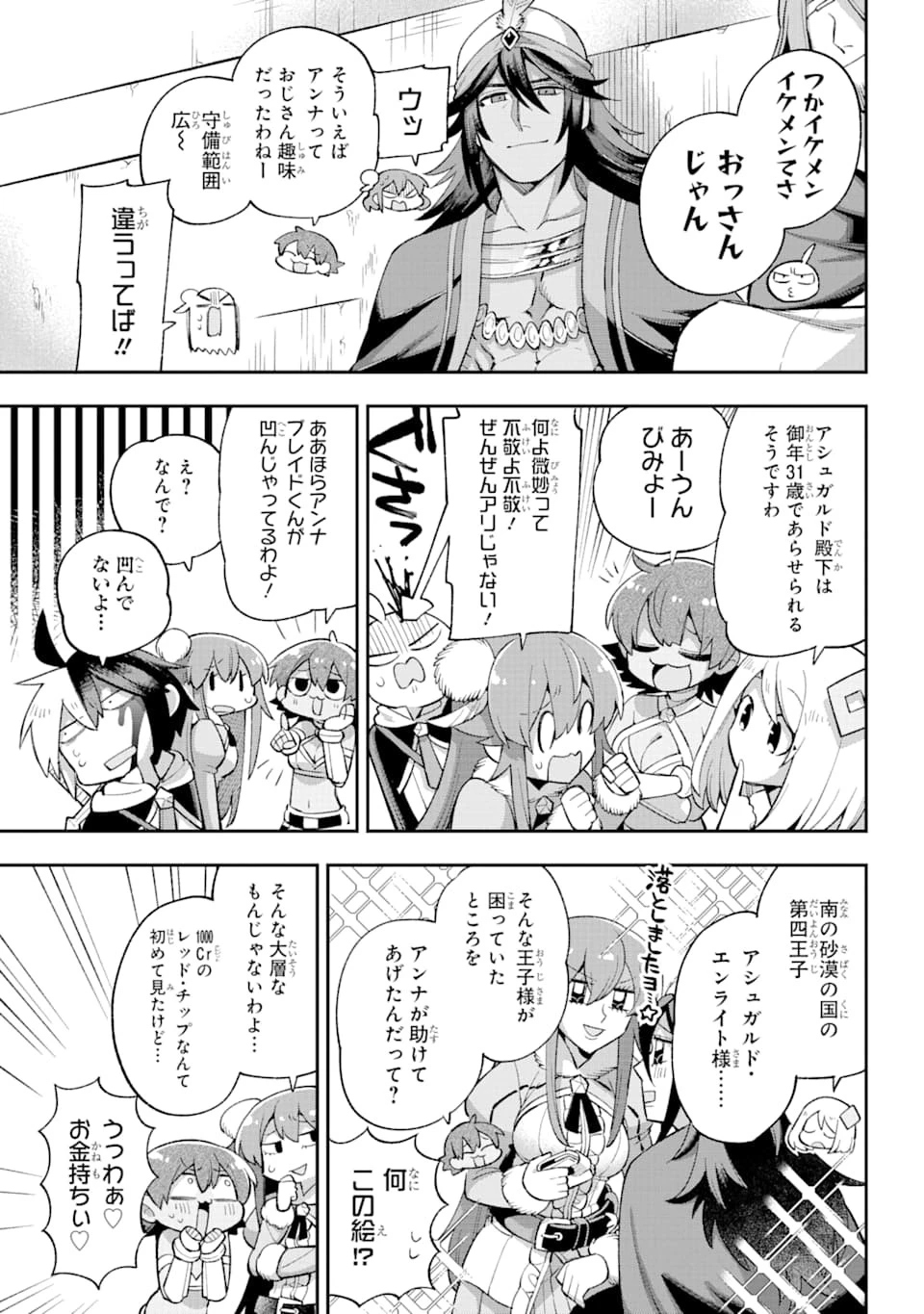 英雄教室 第35話 - 27
