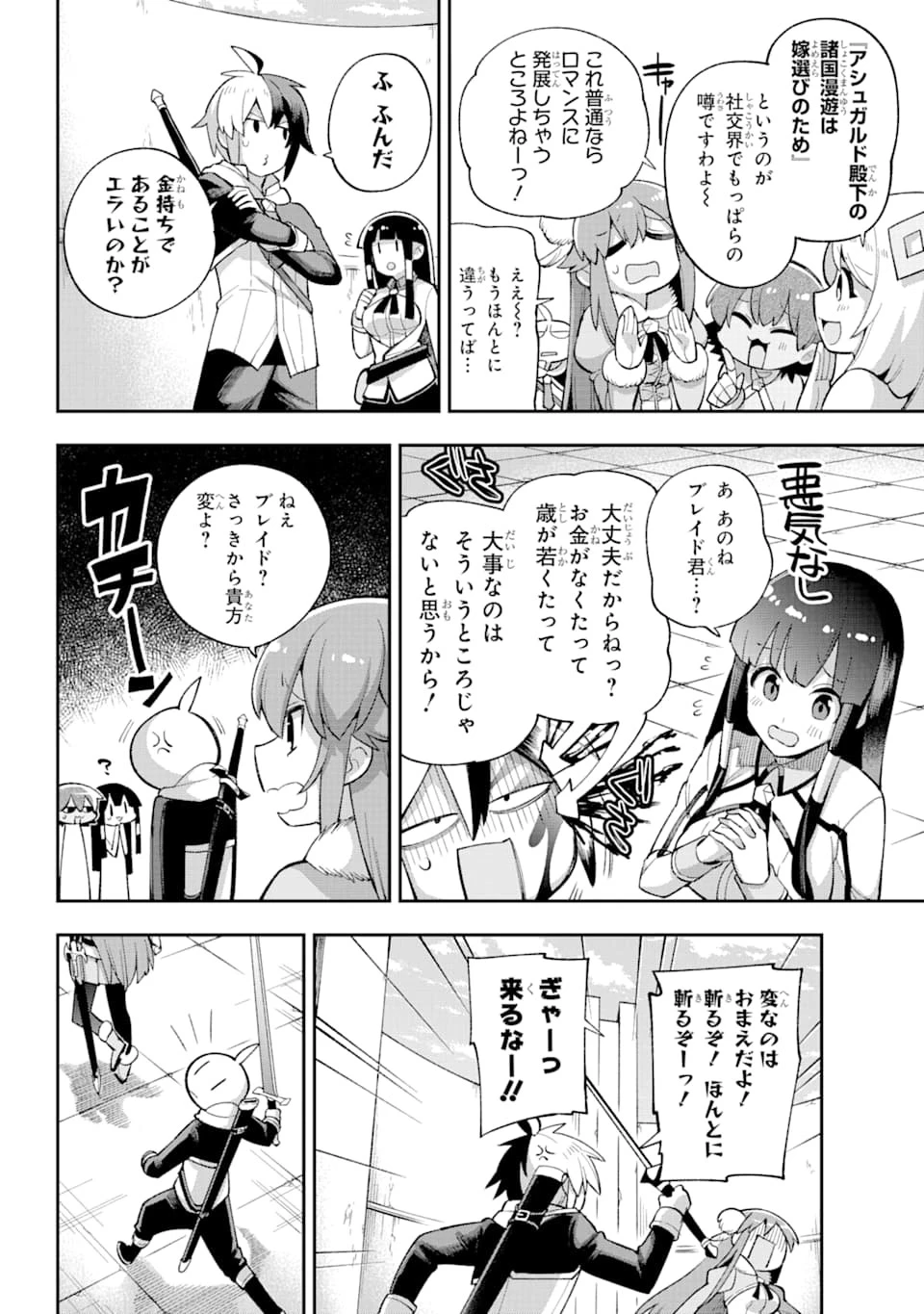 英雄教室 第35話 - 28