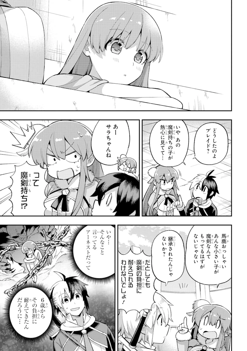 英雄教室 第35話 - 29