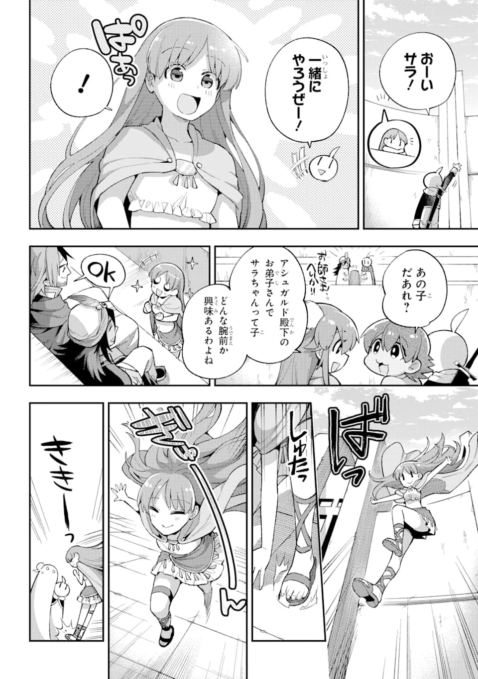 英雄教室 第35話 - 30