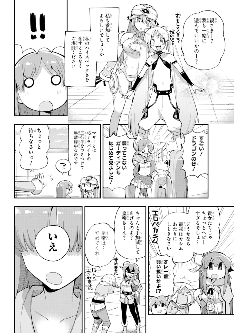 英雄教室 第35話 - 32