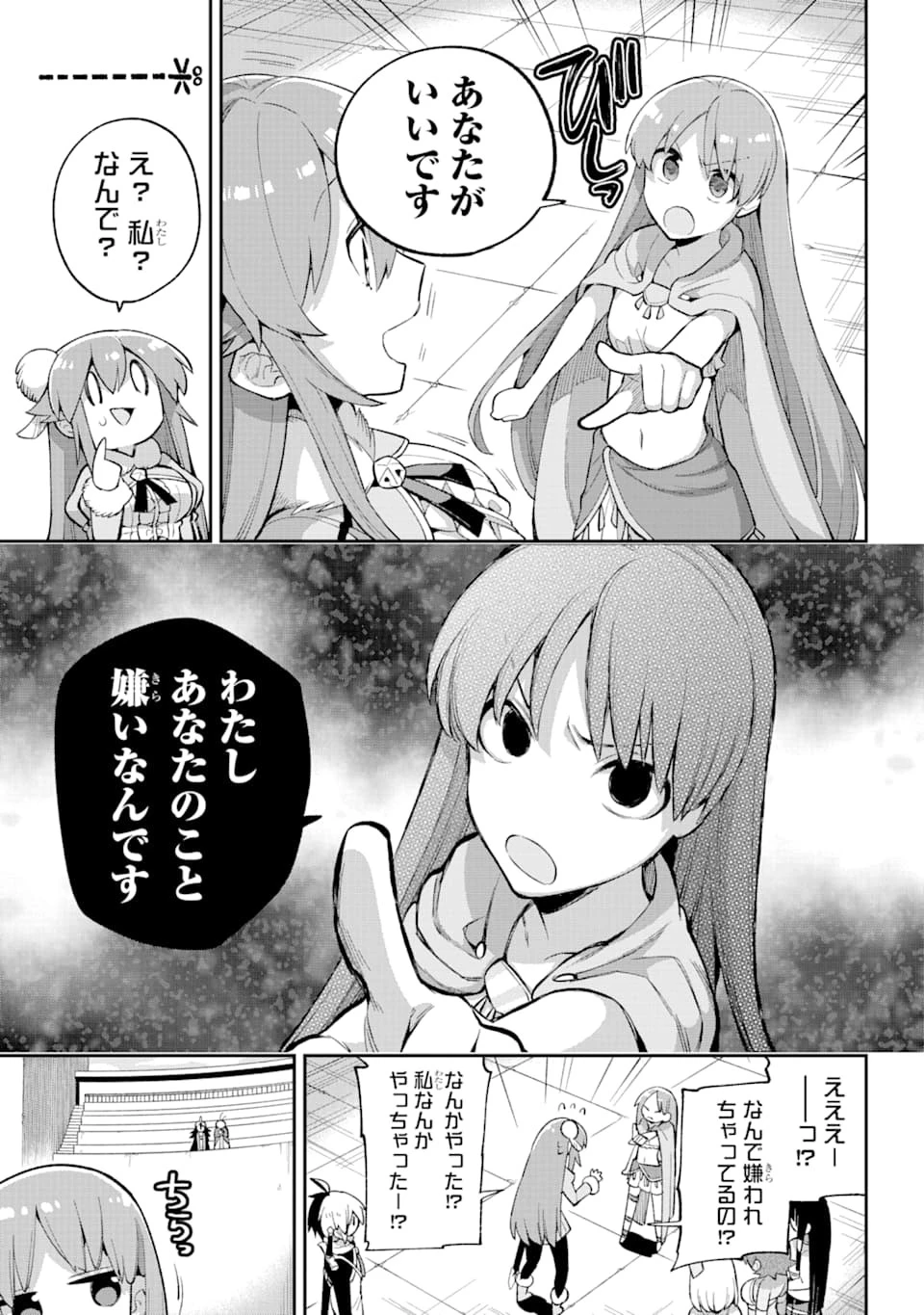 英雄教室 第35話 - 33