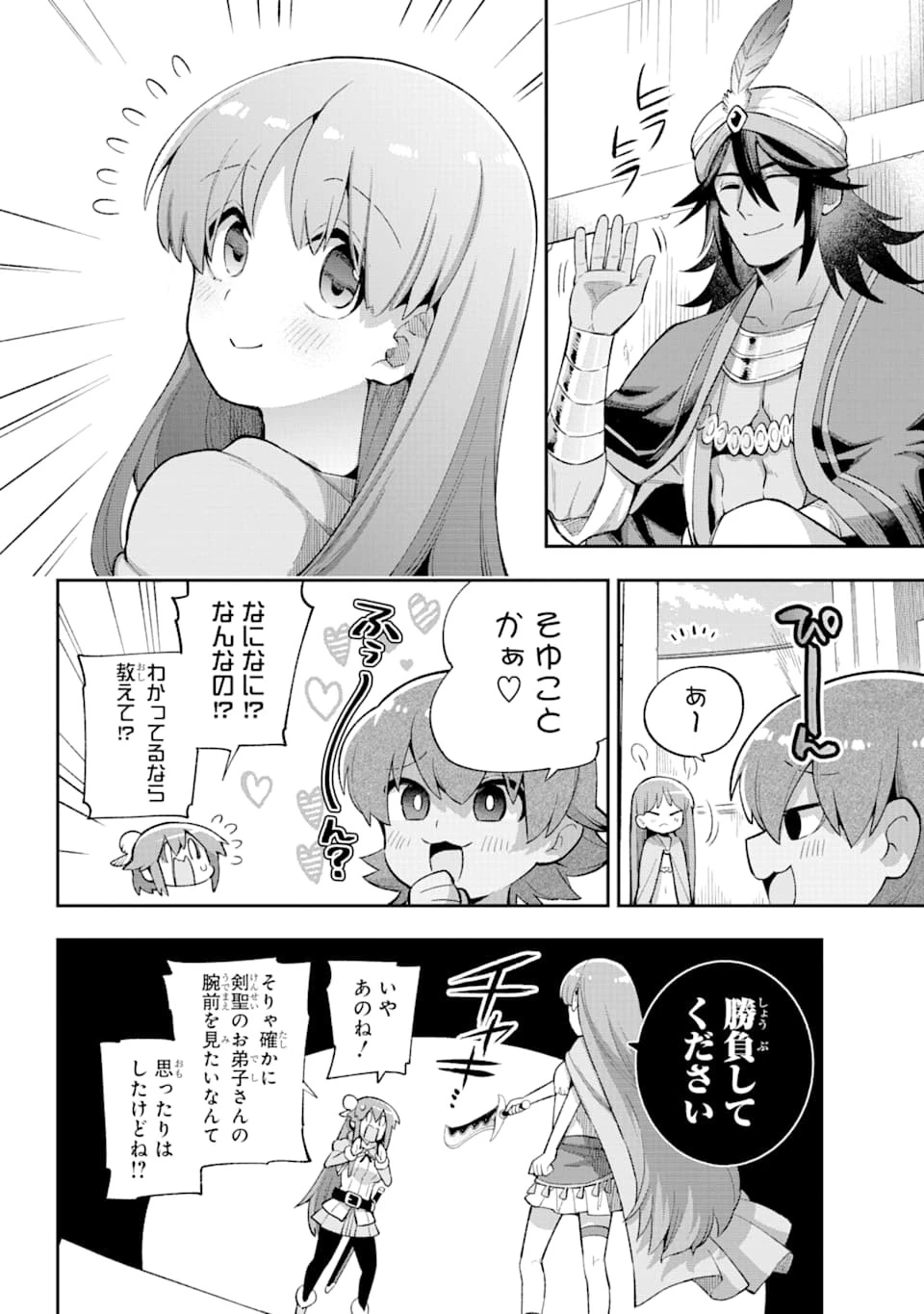 英雄教室 第35話 - 34