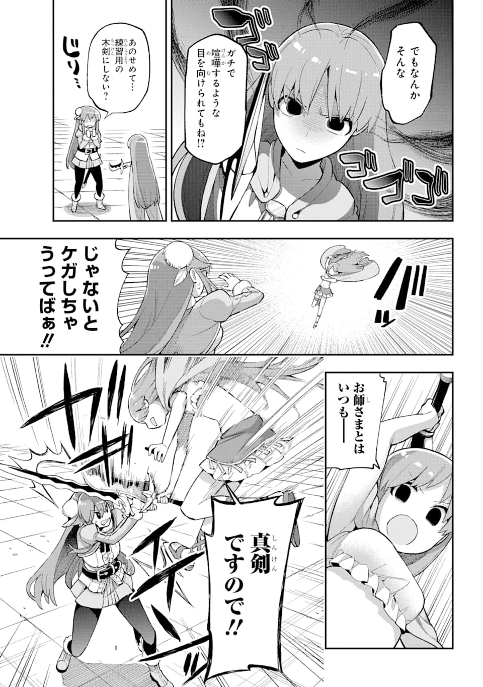 英雄教室 第35話 - 35