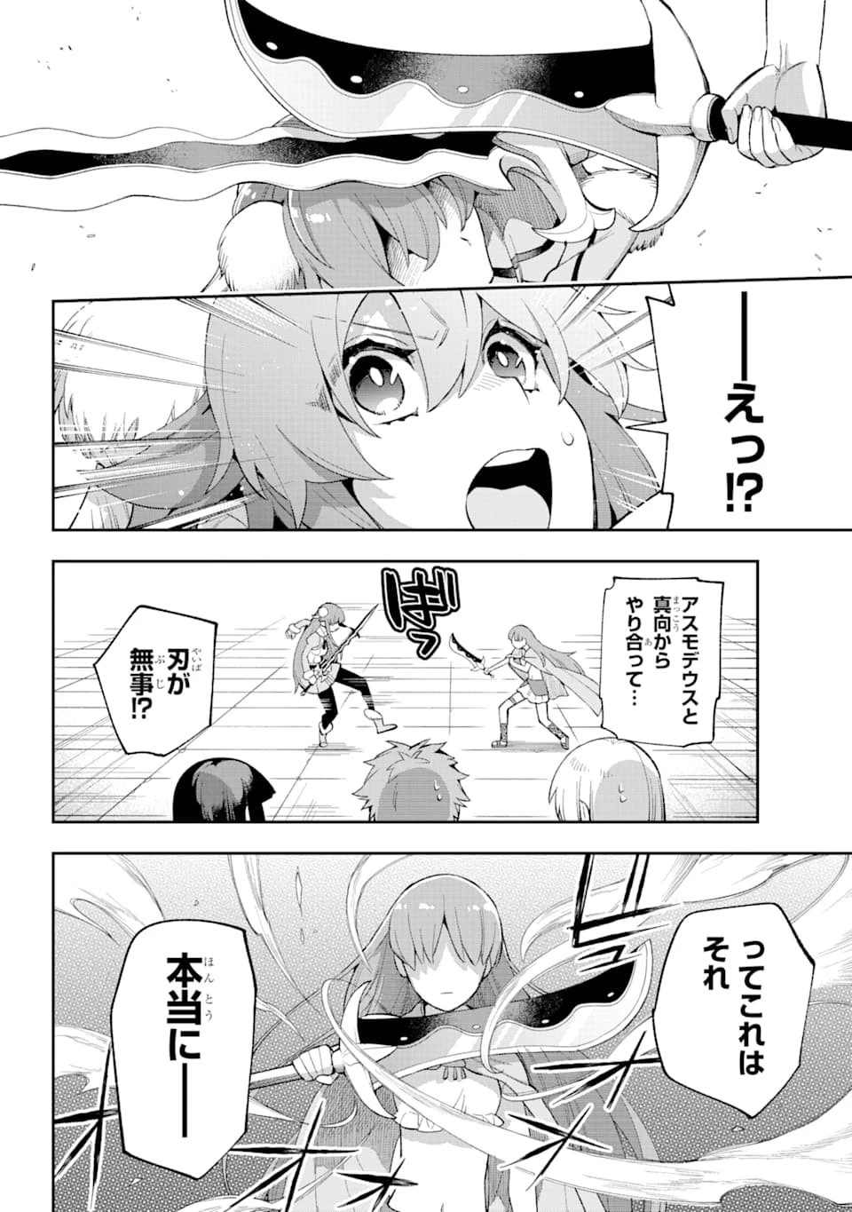英雄教室 第35話 - 36