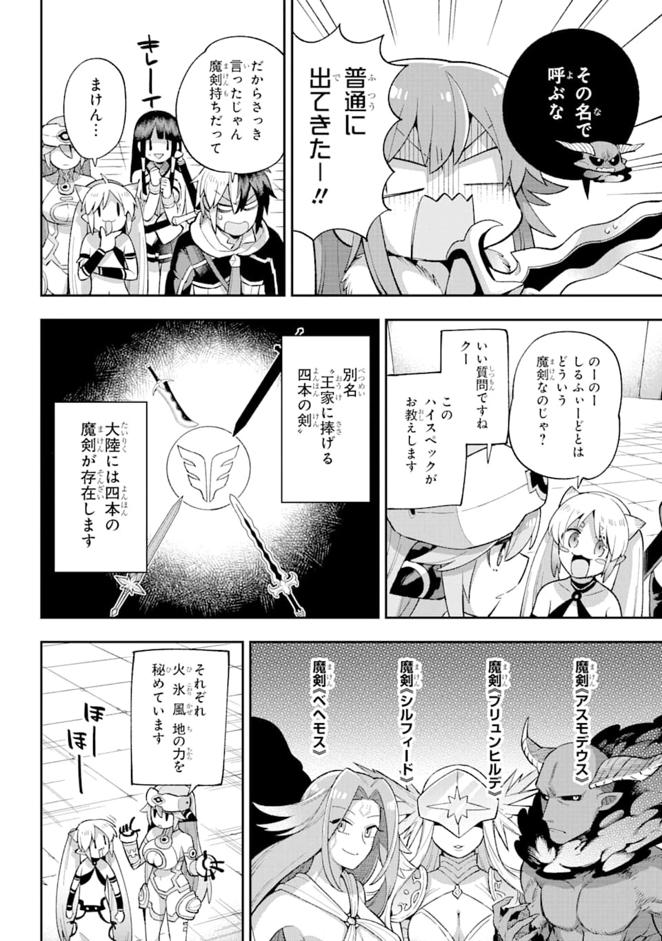 英雄教室 第35話 - 38