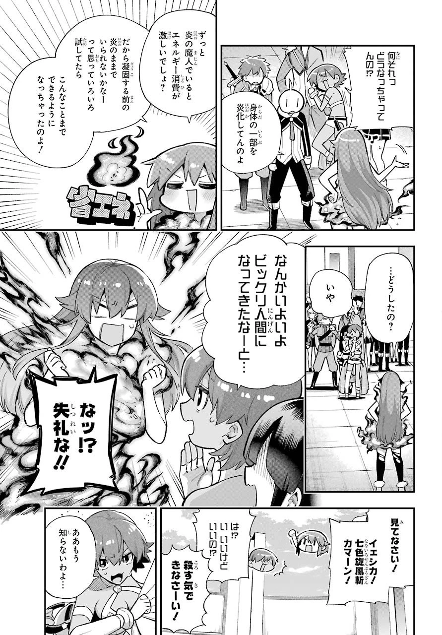 英雄教室 第36話 - 3