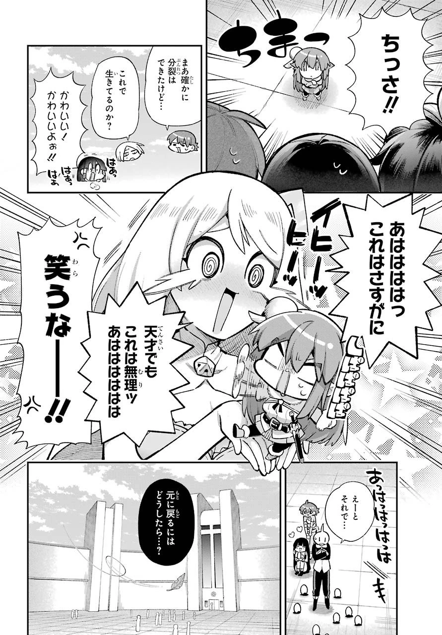 英雄教室 第36話 - 12
