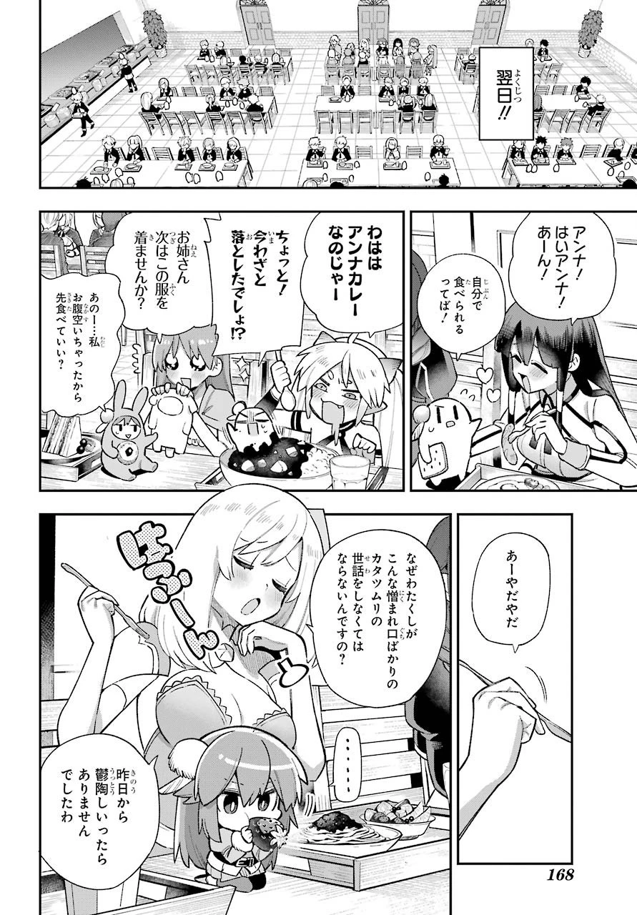 英雄教室 第36話 - 18