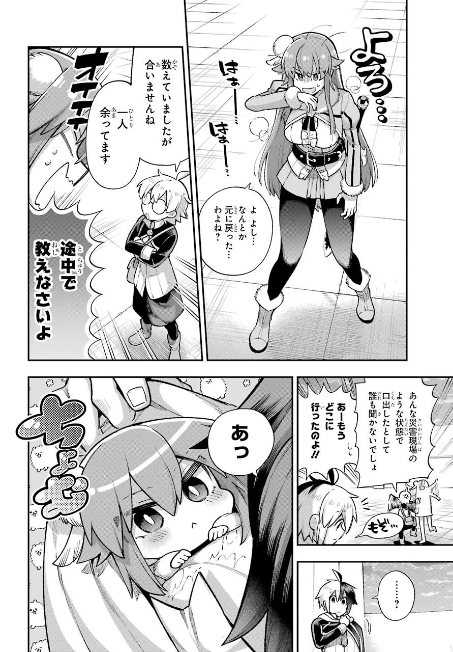 英雄教室 第36話 - 26