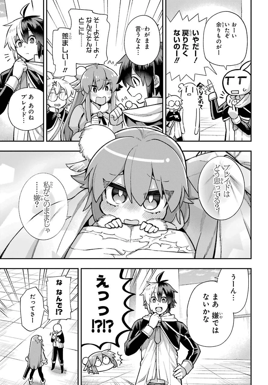 英雄教室 第36話 - 27