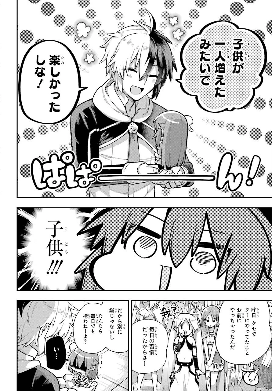 英雄教室 第36話 - 28