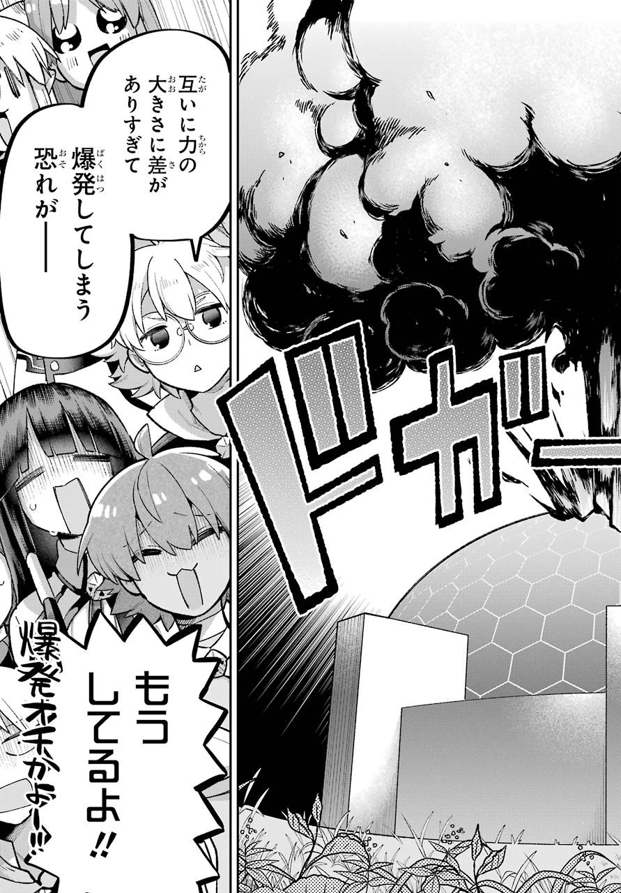 英雄教室 第36話 - 31