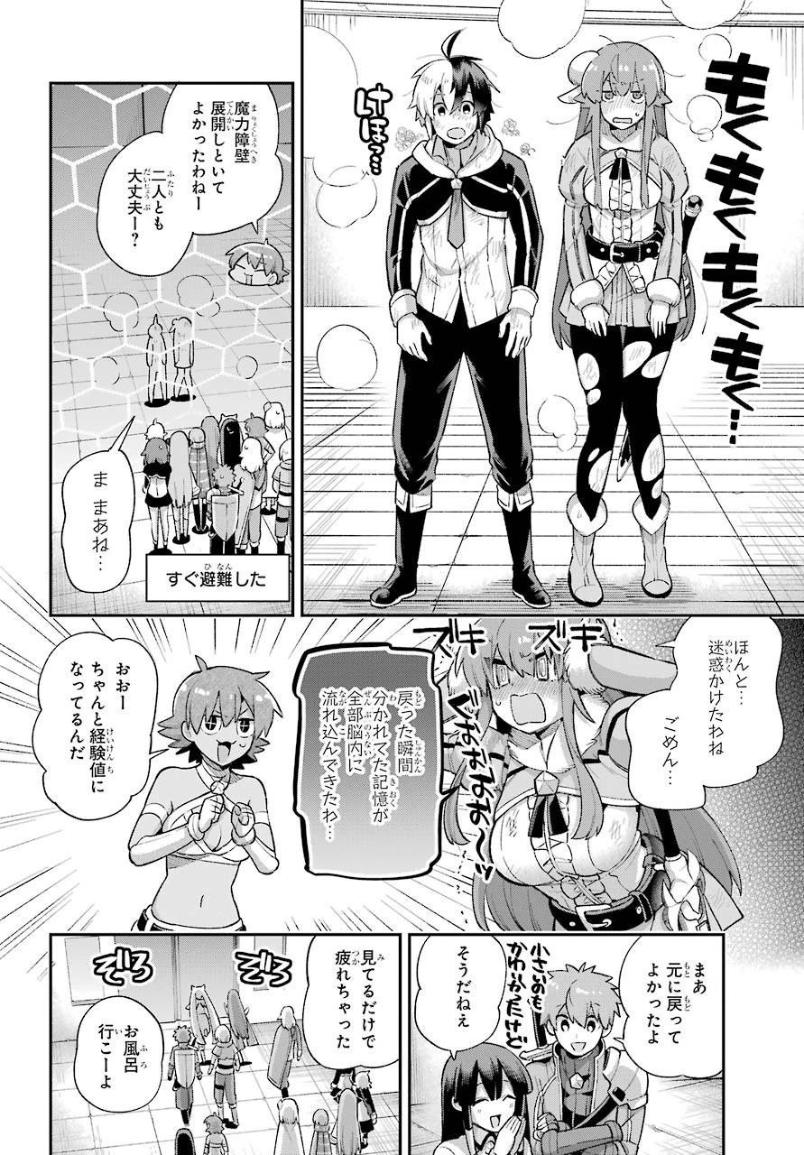 英雄教室 第36話 - 32